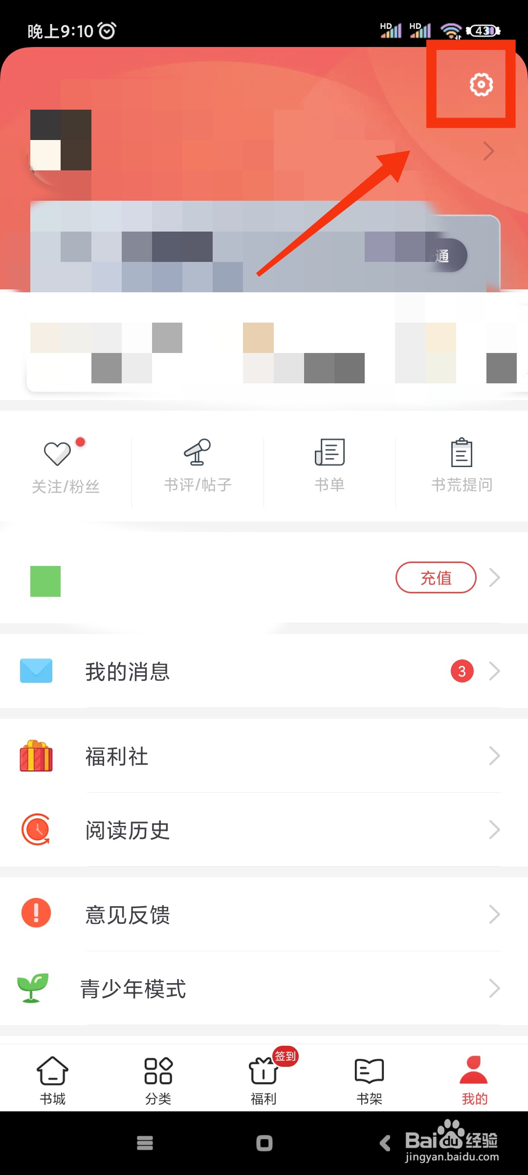追书神器如何关闭系统消息通知?