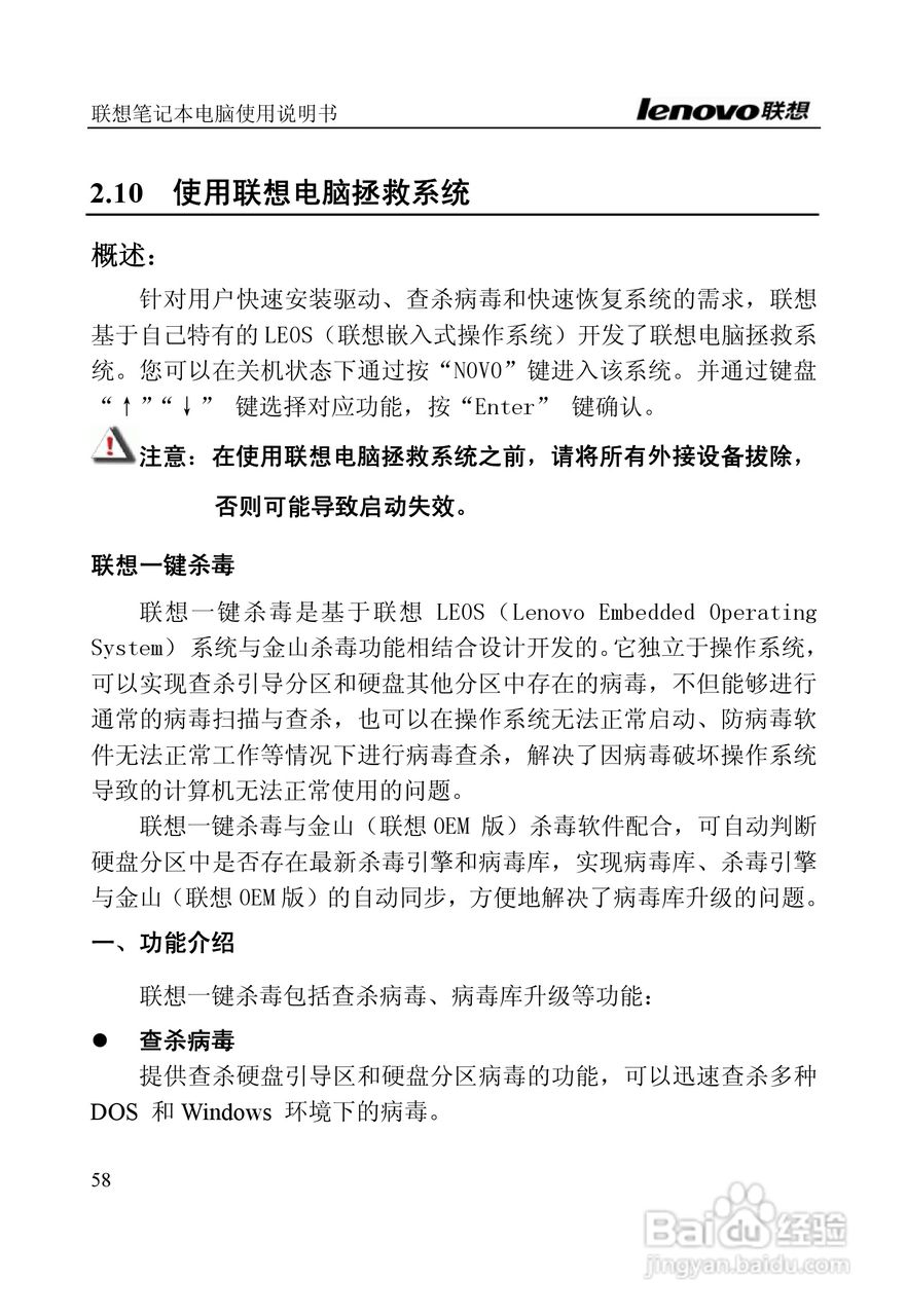 联想E390A笔记本电脑使用说明书:[6]