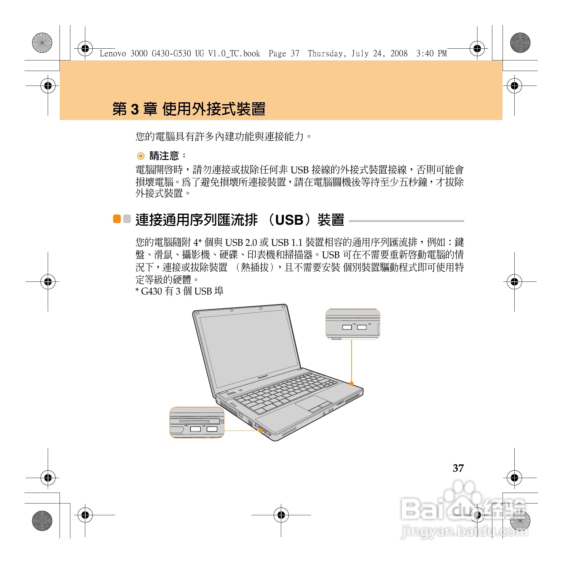 联想Lenovo 3000 G430笔记本电脑使用说明书:[5]