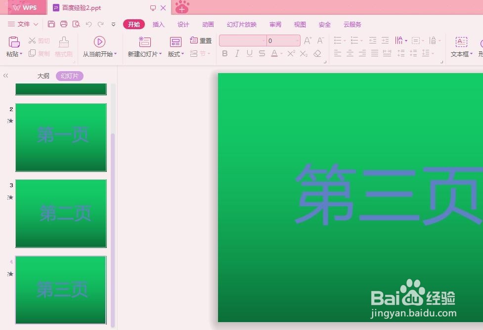 如何将PPT中的音频文件设置为单击时播放