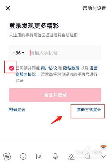 抖音如何使用微信登录