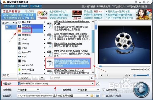 flv转mp3教程