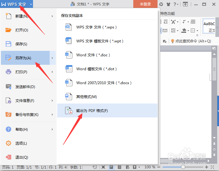通过word编辑内容直接输出为pdf格式操作方法
