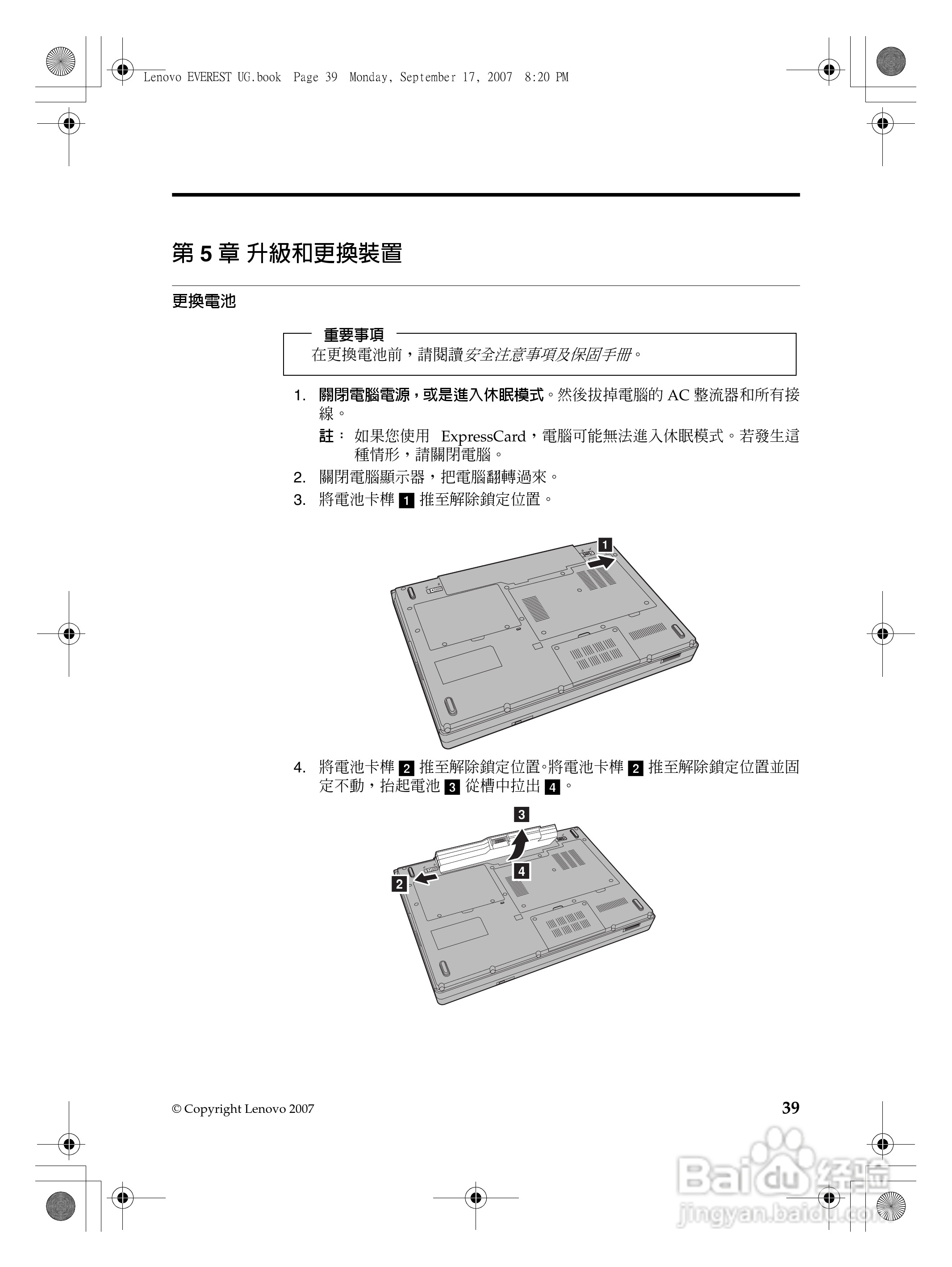 联想Lenovo 3000 G410笔记本电脑使用说明书:[5]