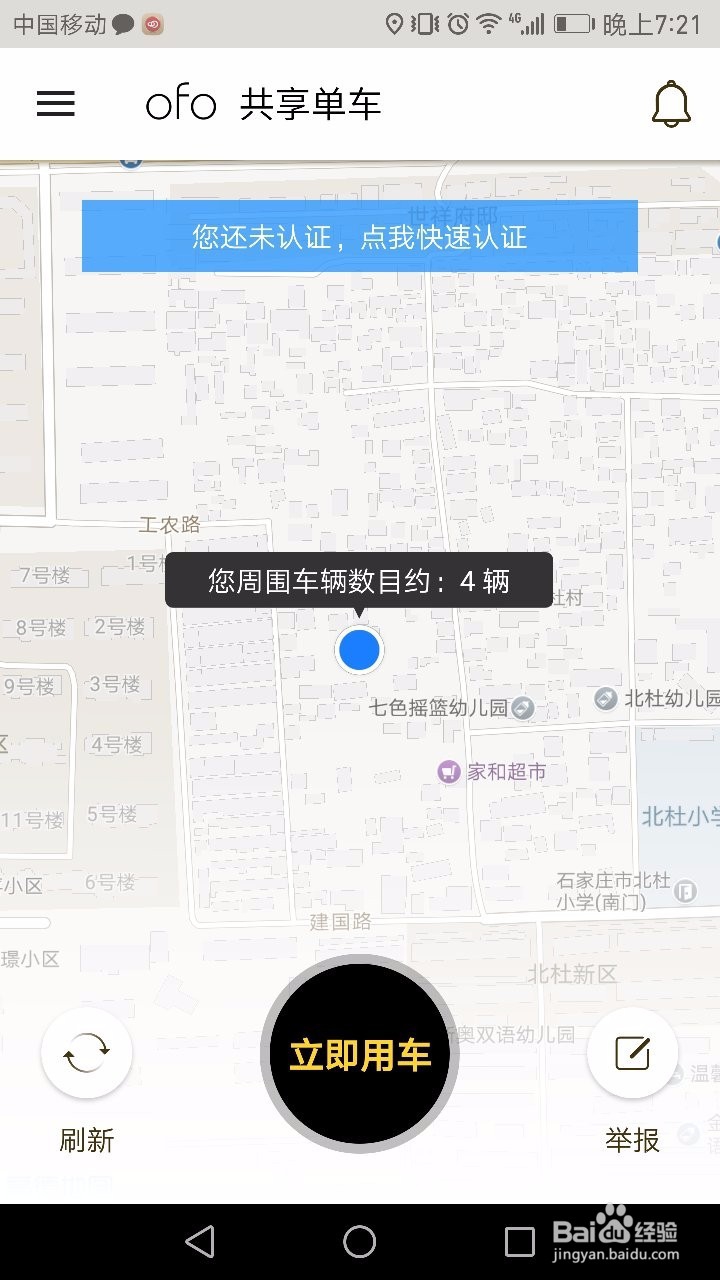 上海共享单车怎么用