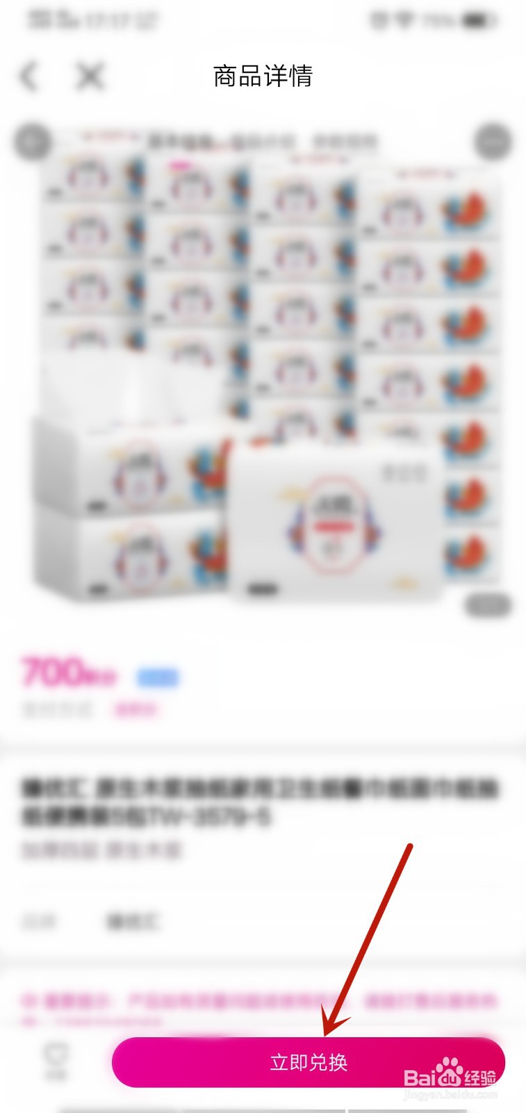 中国移动怎么使用积分兑换礼品