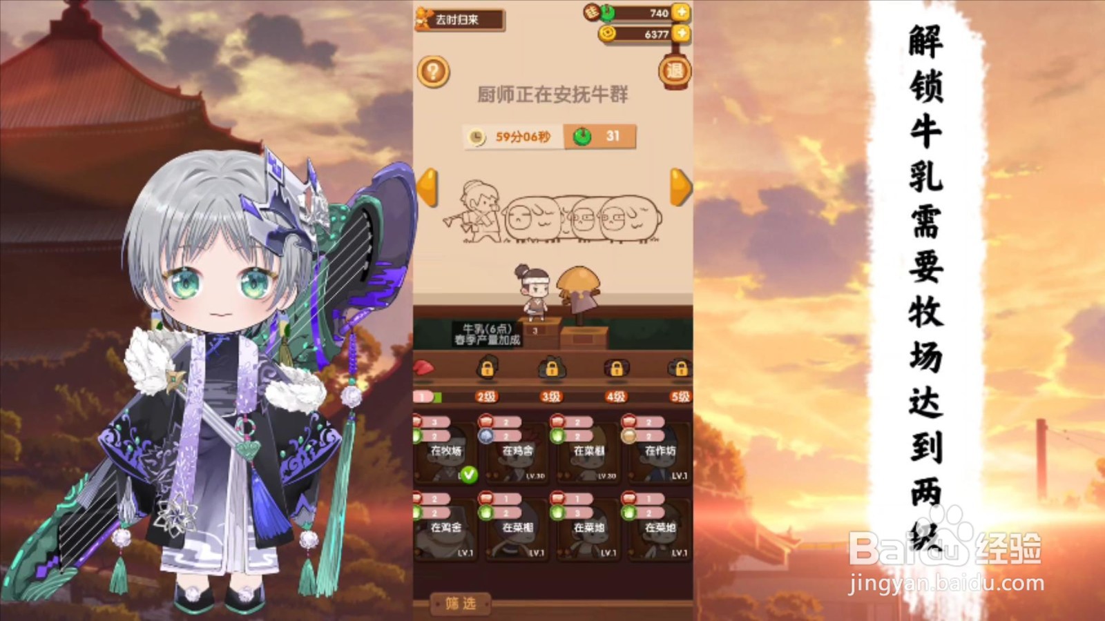 爆炒江湖食材牛乳怎么解锁