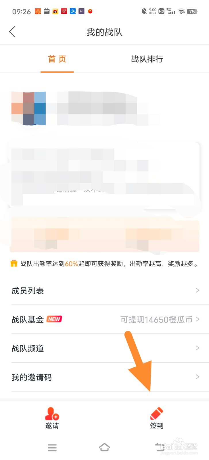 橙瓜怎么在战队签到