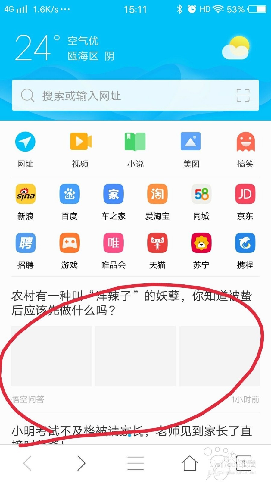 浏览器推荐内容太恶心怎么屏蔽