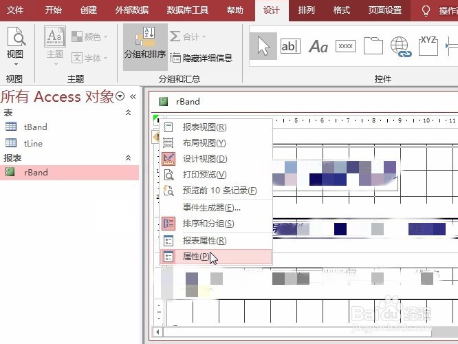 ACCESS二级考试：设置报表标题属性的操作