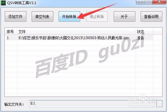 视频格式,爱奇艺视频qsv格式怎么转换成flv