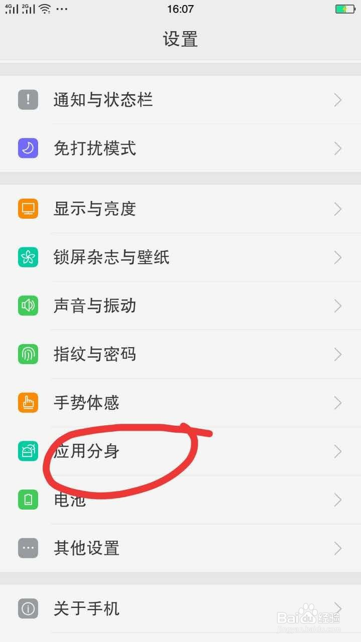 怎样在手机桌面上同时运行多个微信QQ？
