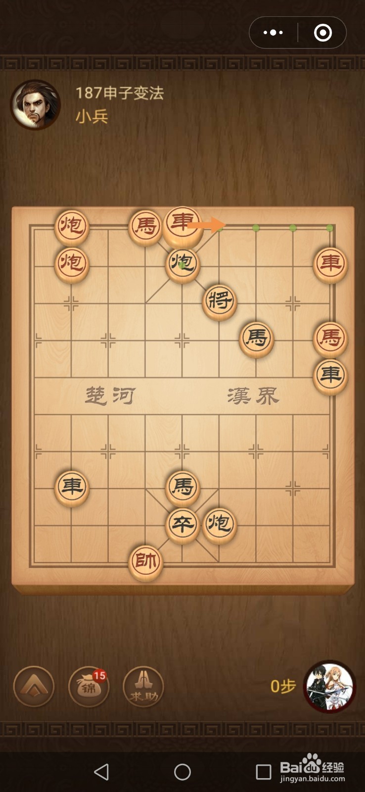 微信小游戏中国象棋残局战国七雄187-188关攻略