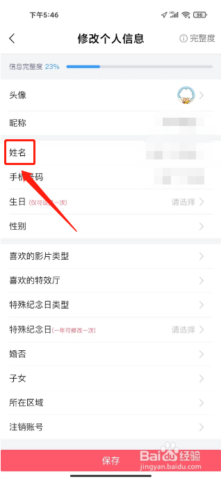 CGV电影APP修改姓名怎么操作？