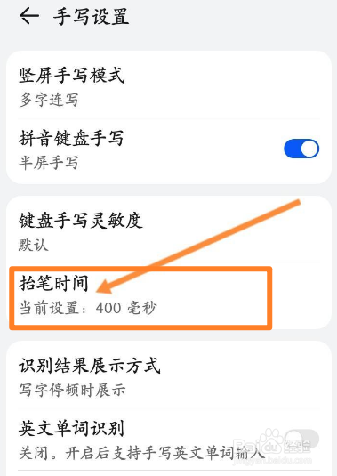 小艺输入法如何修改抬笔时间