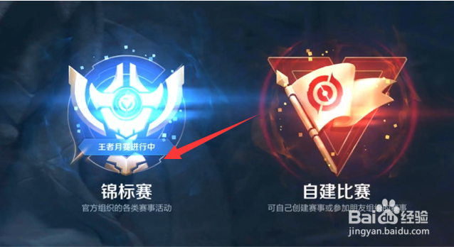 王者荣耀赛事入口怎么进