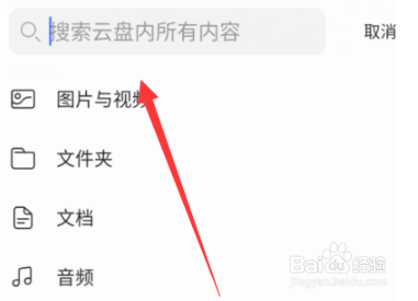 阿里云盘怎么查找文件