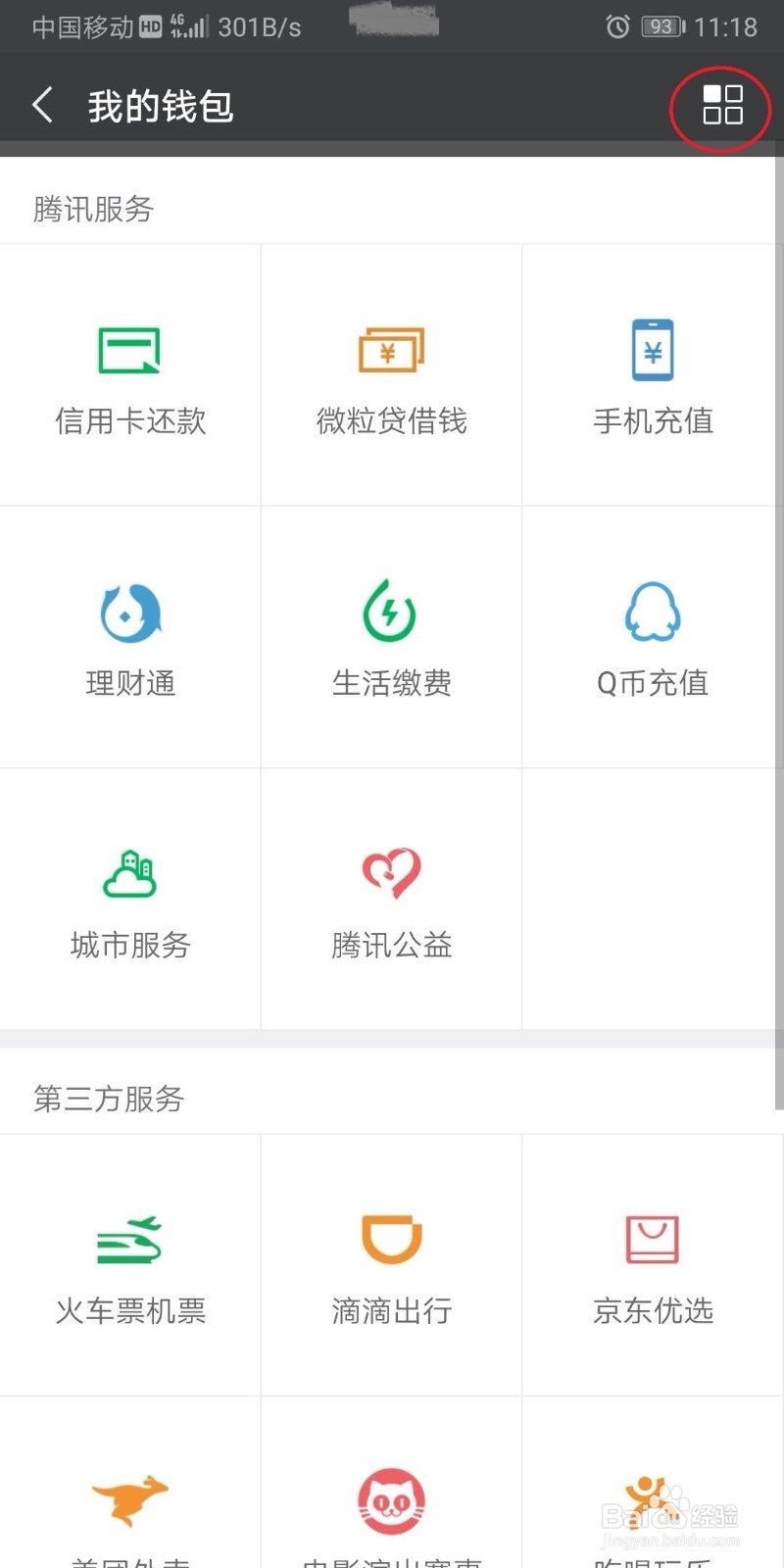 微信如何关闭\打开自动扣款