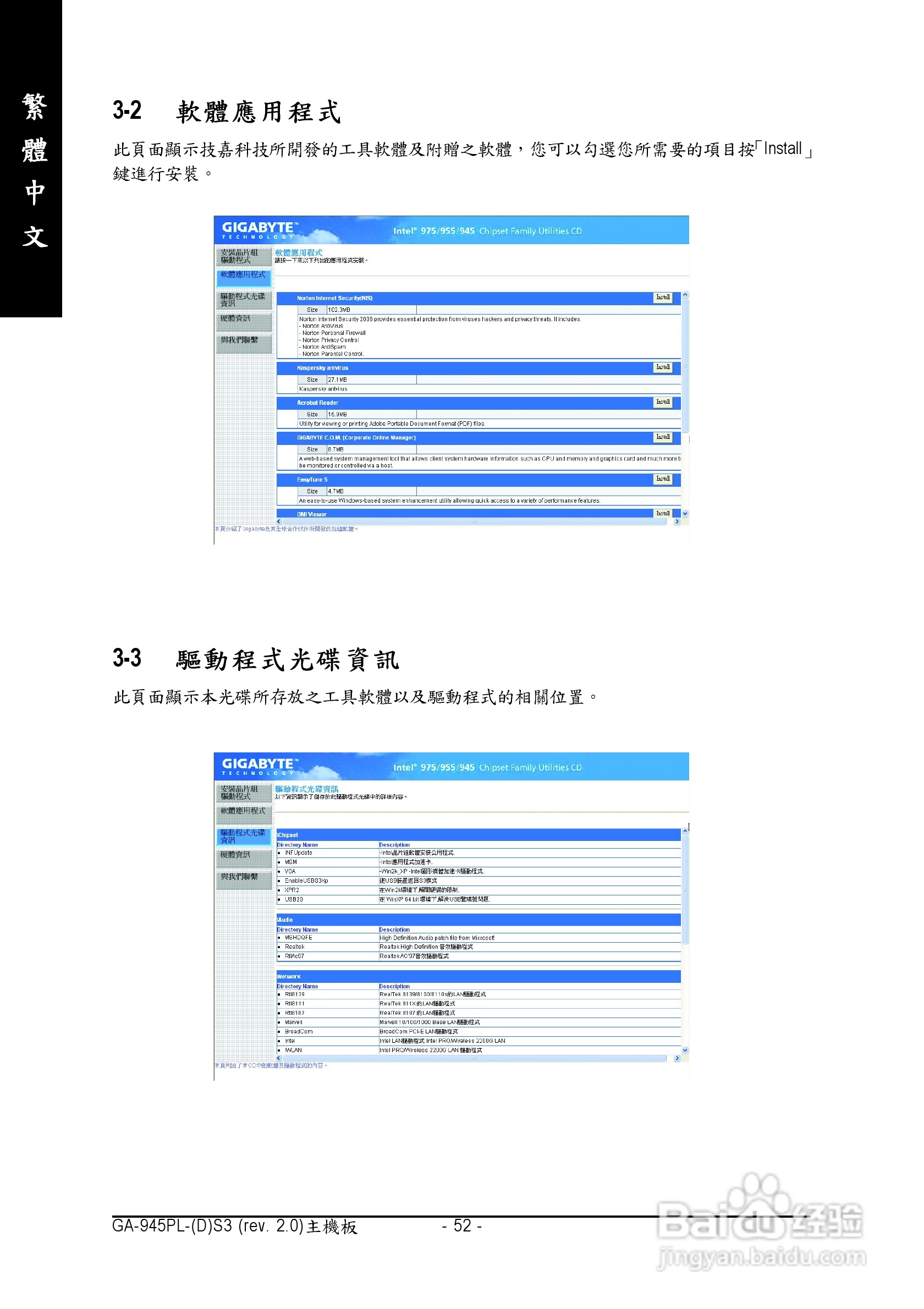 技嘉GA-945PL-DS3 (rev. 2.0)型主板说明书:[6]