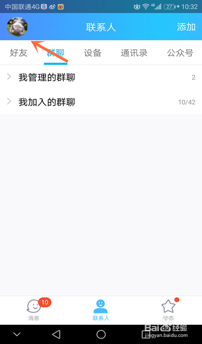 QQ上方的好友小视频怎么关闭