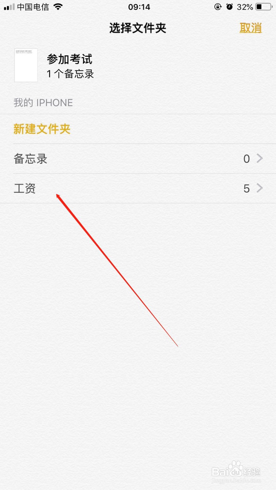 苹果6splus中不小心删除的备忘录我们该如何恢复
