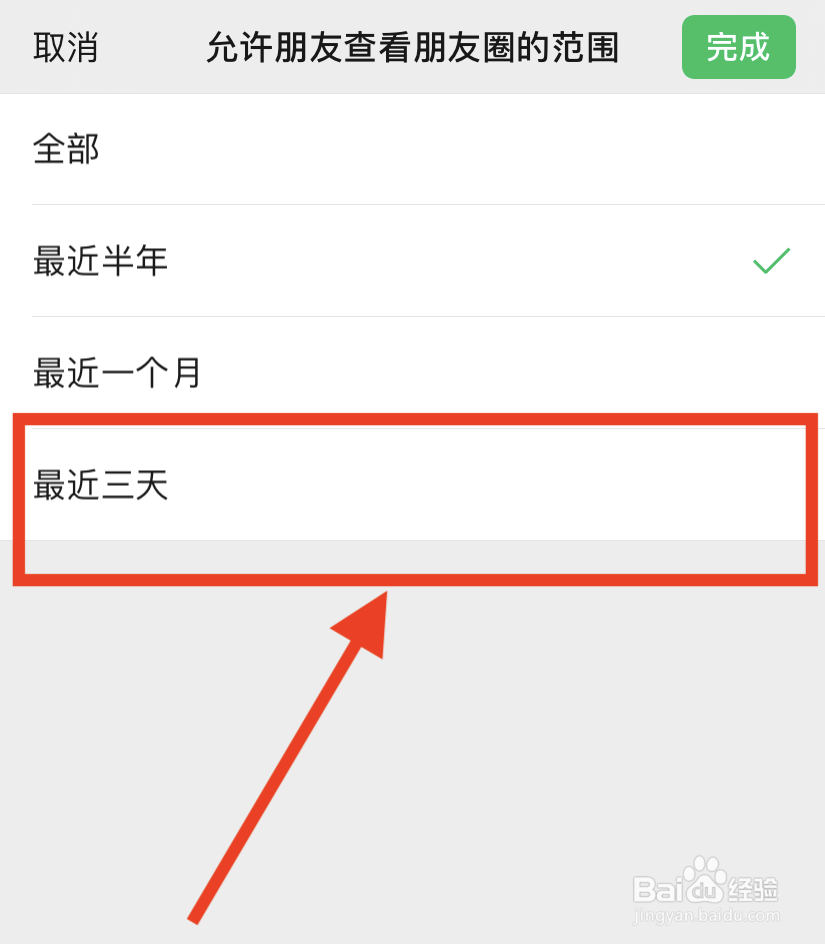 微信朋友圈设置三天可见怎么设置