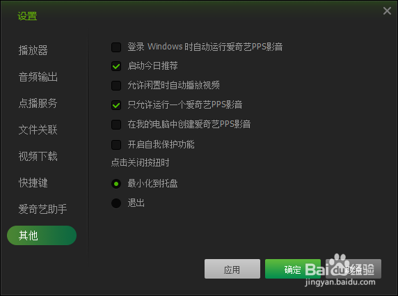 如何关闭爱奇艺视频套装的今日推荐弹窗？