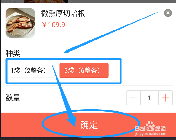 怎么在下厨房app购物车中调整商品的规格