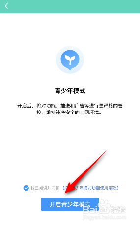 QQ青少年模式怎么开启