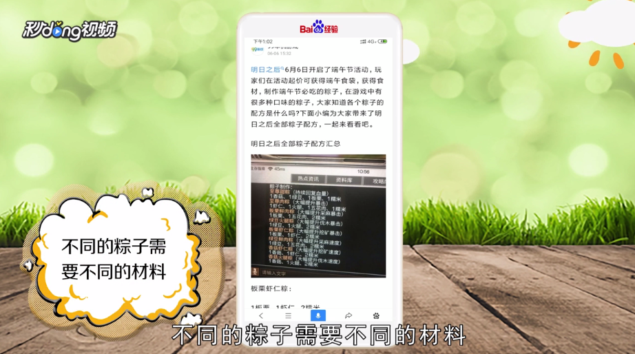 明日之后粽子怎么做