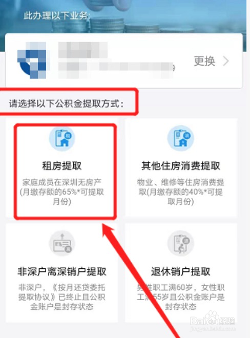公积金如何提取