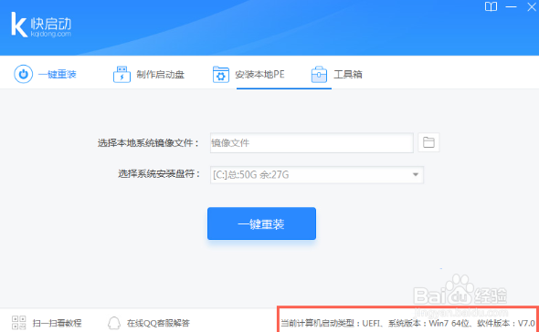 快启动如何快速判断电脑的启动类型