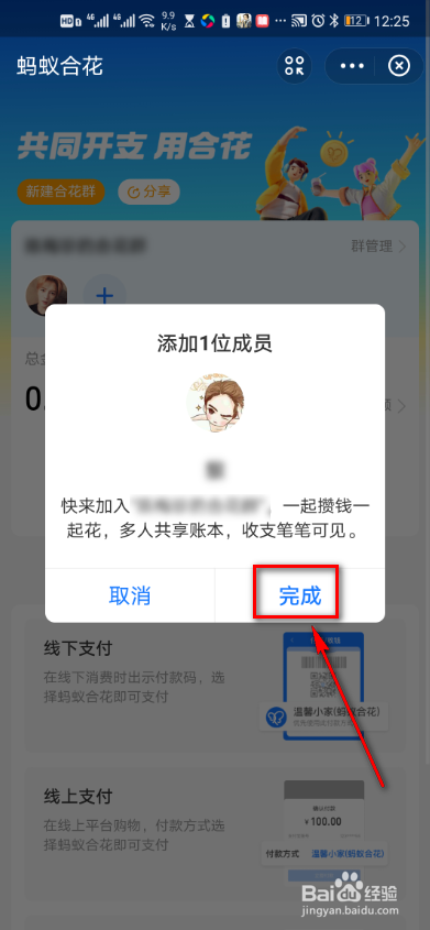 蚂蚁合花怎么邀请好友