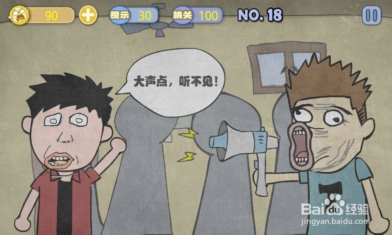 史上最贱暴走游戏-清新小道攻略：[4]16至20关