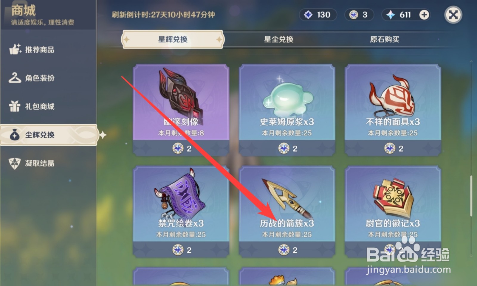 原神历战的箭簇如何获得