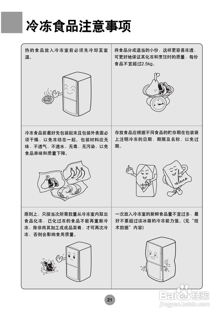 海尔冰箱BCD-218HB型说明书:[3]