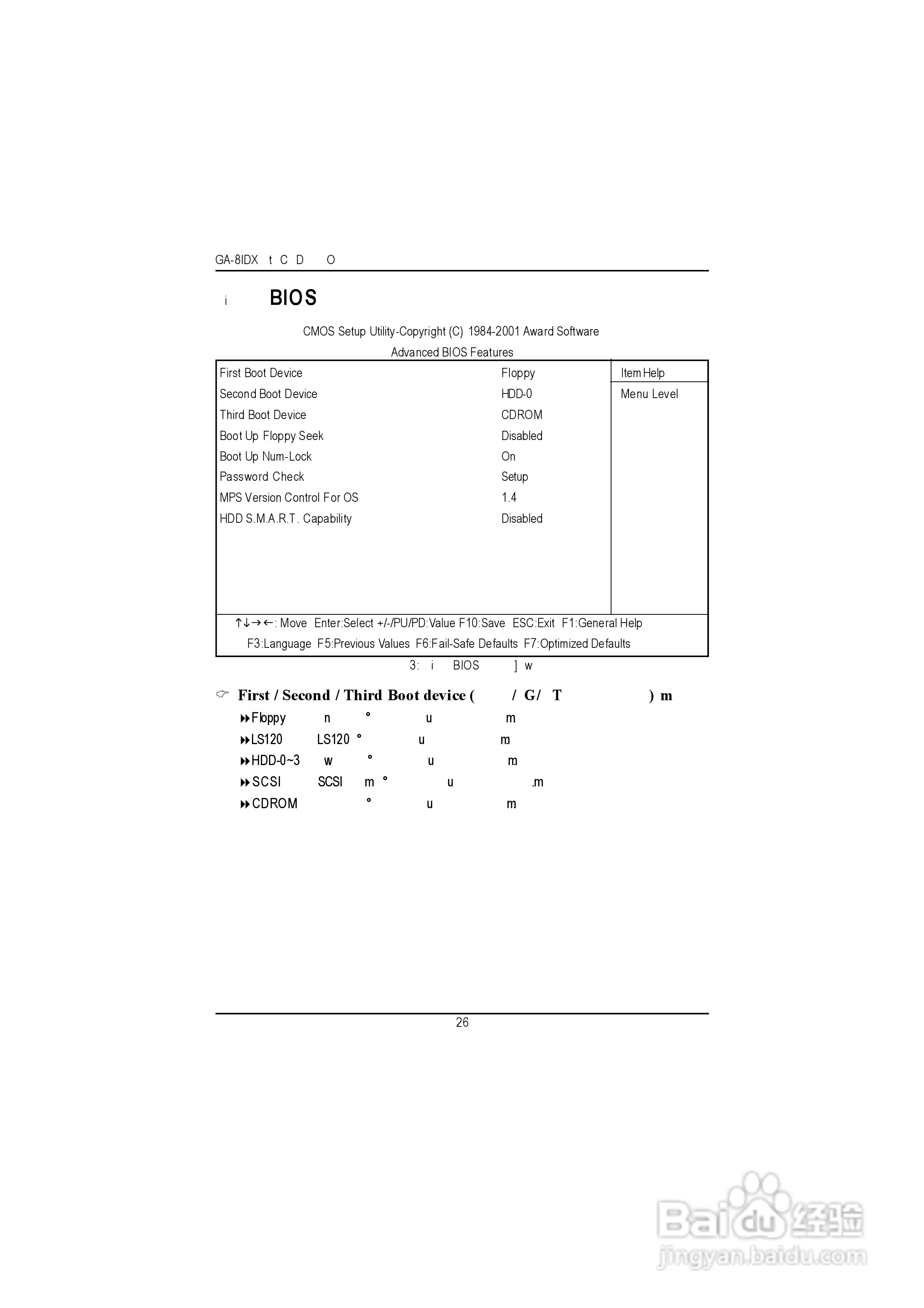 技嘉GA-8IDX型主板说明书:[3]