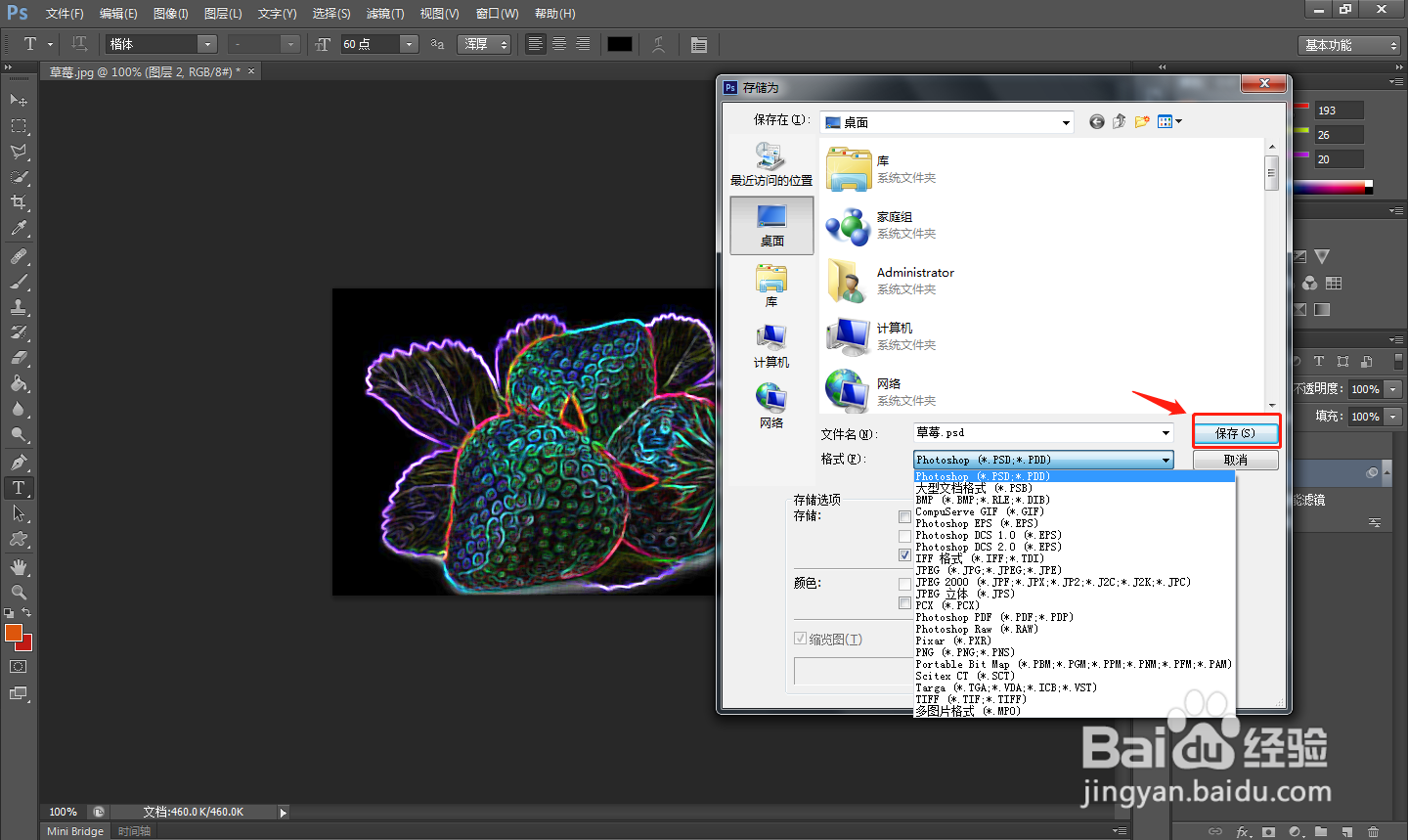 PS怎么设置照亮边缘滤镜效果？
