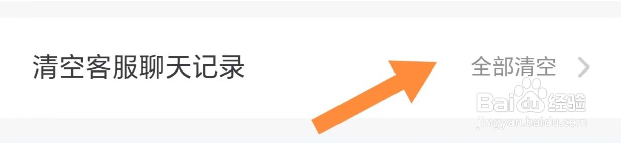 讲真如何查看清空客服聊天记录