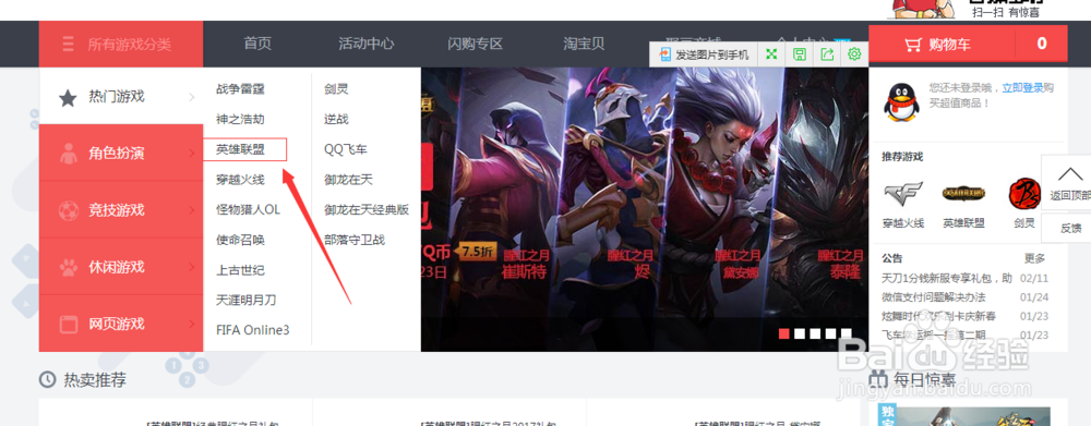 LOL情人节限定皮肤怎么买