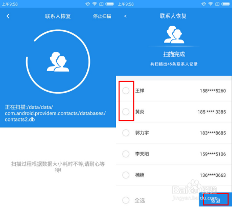 小米手机删除的通讯录联系人怎么恢复