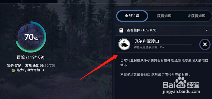 黑色沙漠手游贝尔利亚渡口知识位置