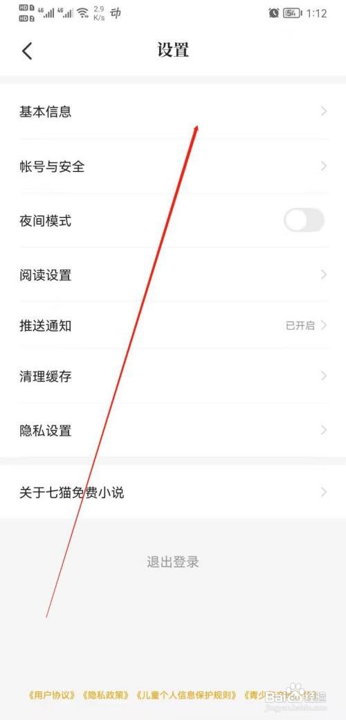 七猫免费小说怎么改头像