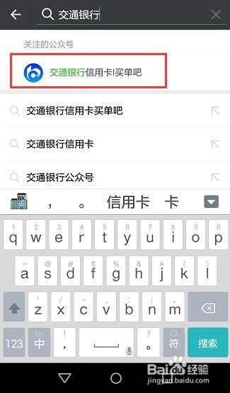 交通银行信用卡怎么在手机上激活