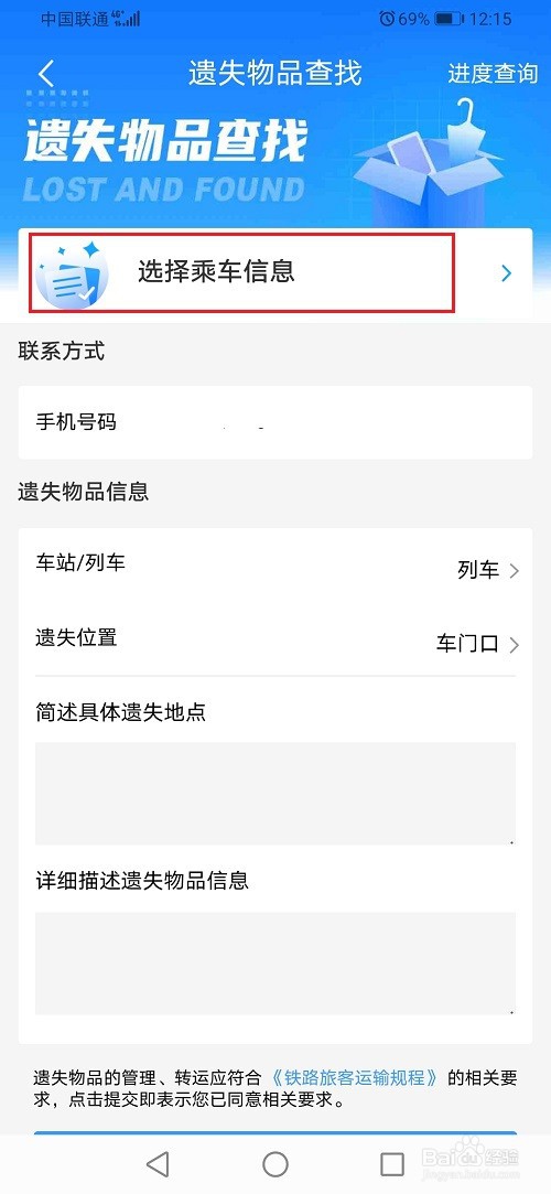 12306怎么查找遗失物品
