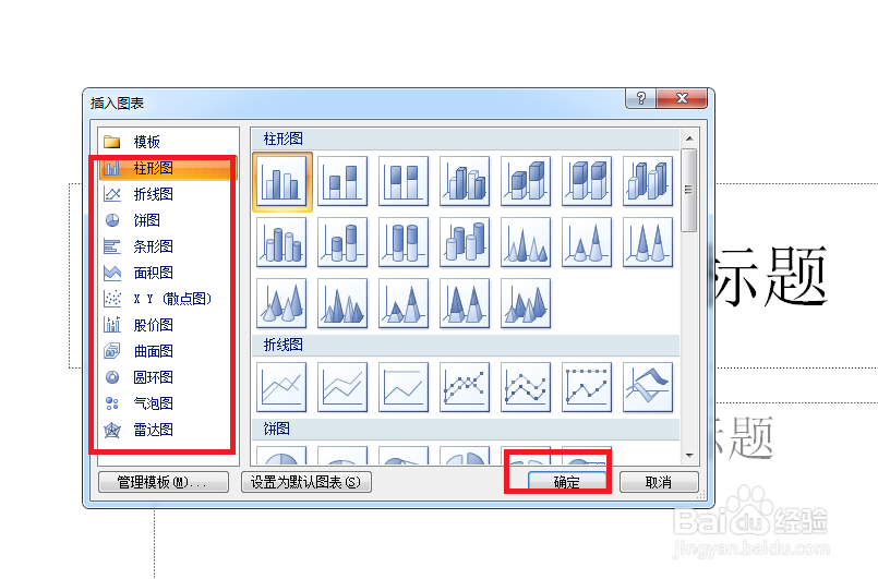 PPT怎样插入图表