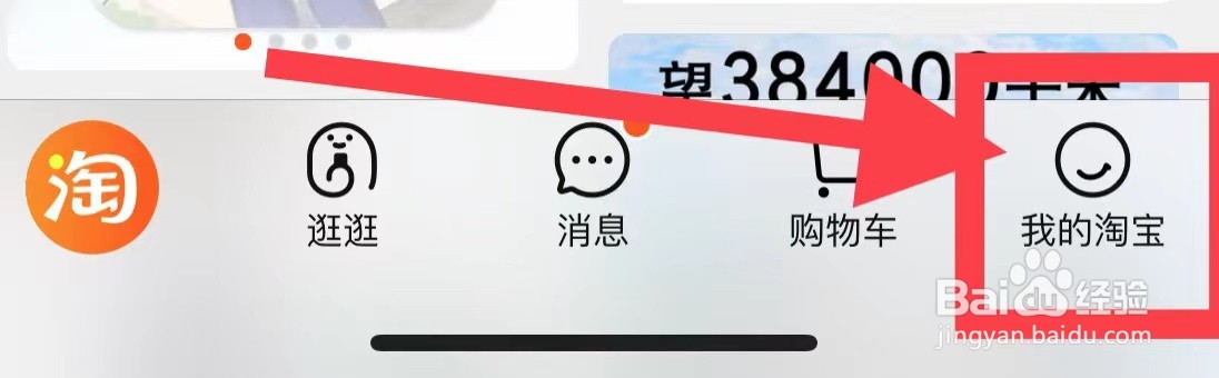 淘宝APP如何完善个人尺码