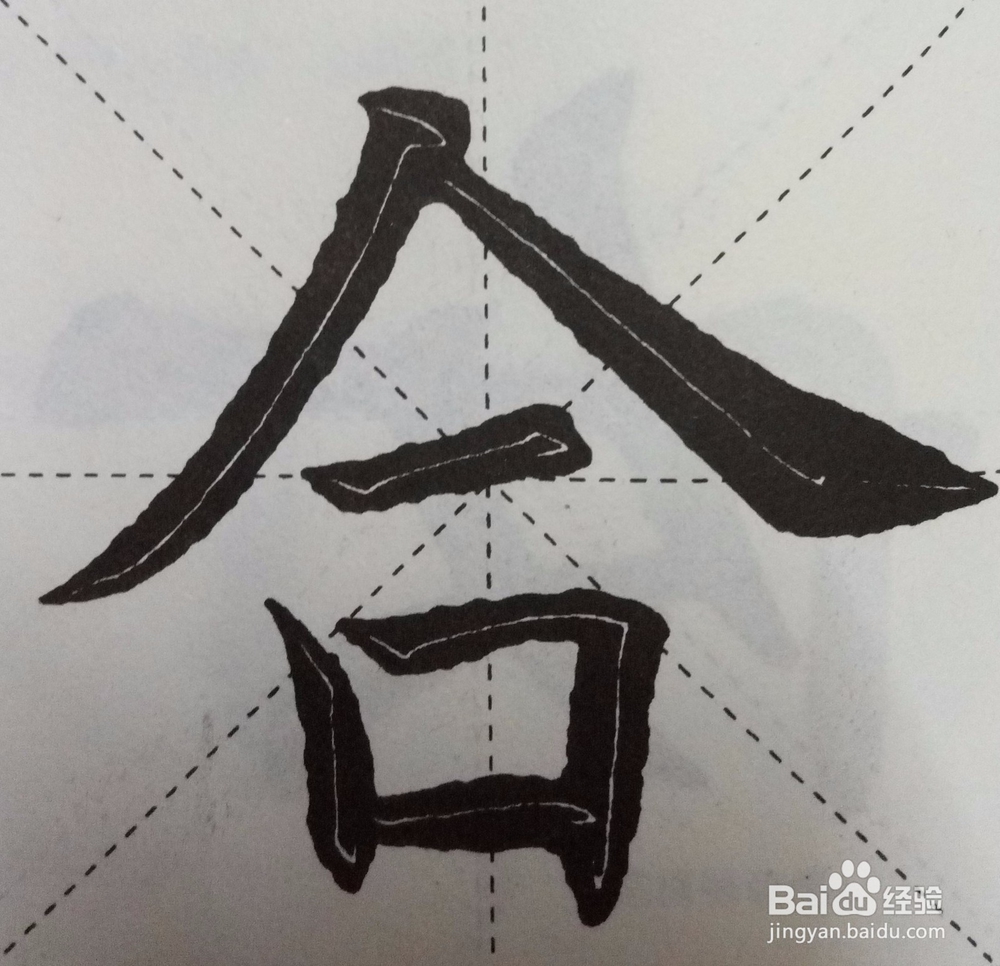 怎样自学书法之偏旁部首技法系列一