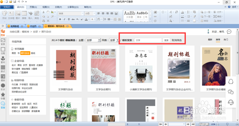 如何排版一本杂志？今天我们来手把手教大家一下