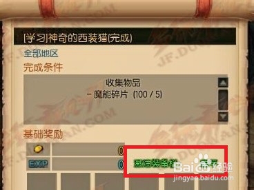 《疾风之刃》鱼竿装备怎么激活